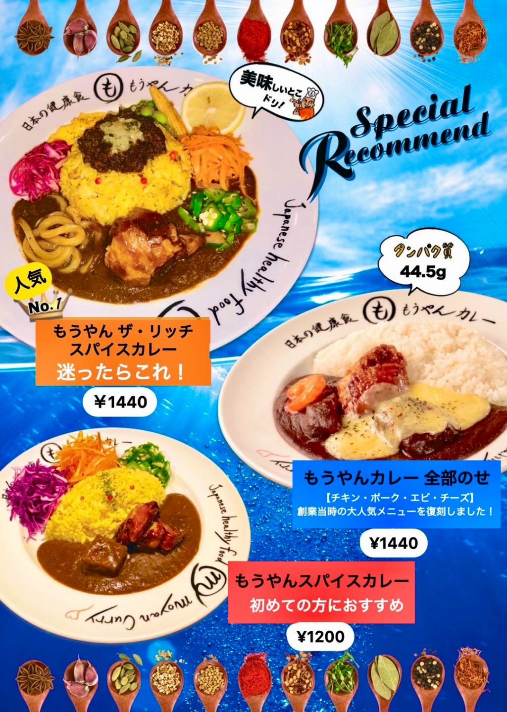 人気カレー三選！